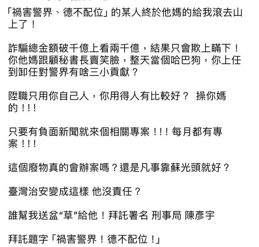 黃明昭下台基層喊「終於滾了」 偵查隊長貼8字竟遭記申誡 208 黃明昭下台基層喊「終於滾了」 偵查隊長貼8字竟遭記申誡 207