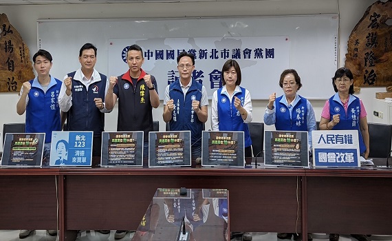 國會改革紛擾不斷 國民黨新北市議會黨團:陽光應灑進國會