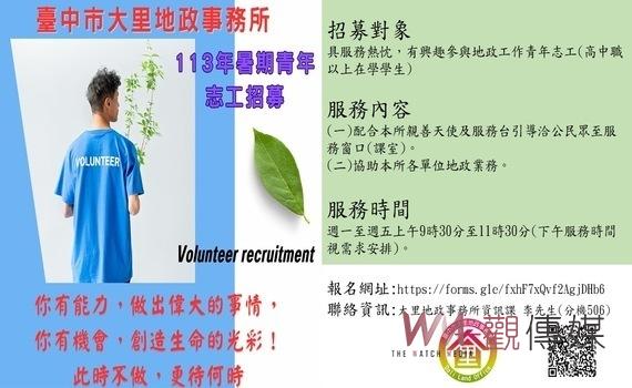 幸福台中有Young真好　地政局：大里地所招募青年志工