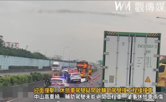 (有影片)/迎面撞擊!中山高車禍 輔助駕駛未能避開工程車 肇事休旅車兩傷