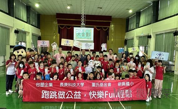 樂動校園快樂FUN 公益捐助在新興