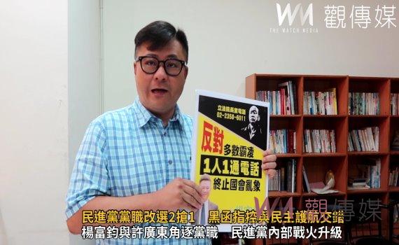 (有影片)/彰化縣民進黨黨職改選2搶1 黑函指控與民主護航交錯