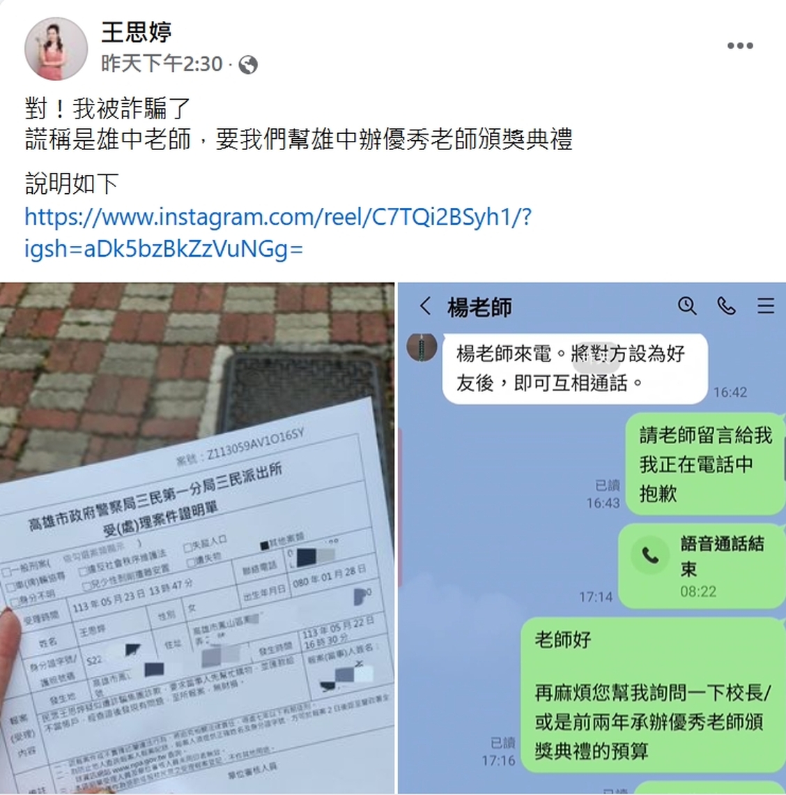 漾新聞|仿冒「雄中楊老師」騙財 商家報案指控 雄中校方澄清