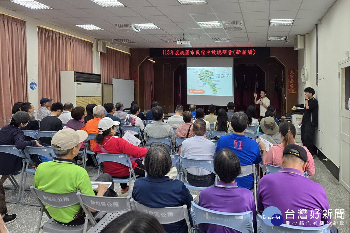 提升大龍門及珍珠海岸住宿量能，桃園市政府觀旅局舉辦民宿申設說明會。
