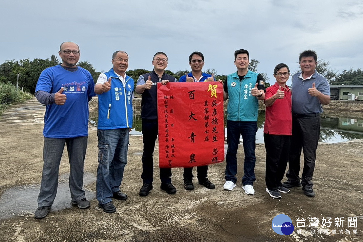 桃園青農吳彥德入選農業部第7屆百大青農,桃園市政府農業局長陳冠義前往貼紅榜祝賀。<br /><br />