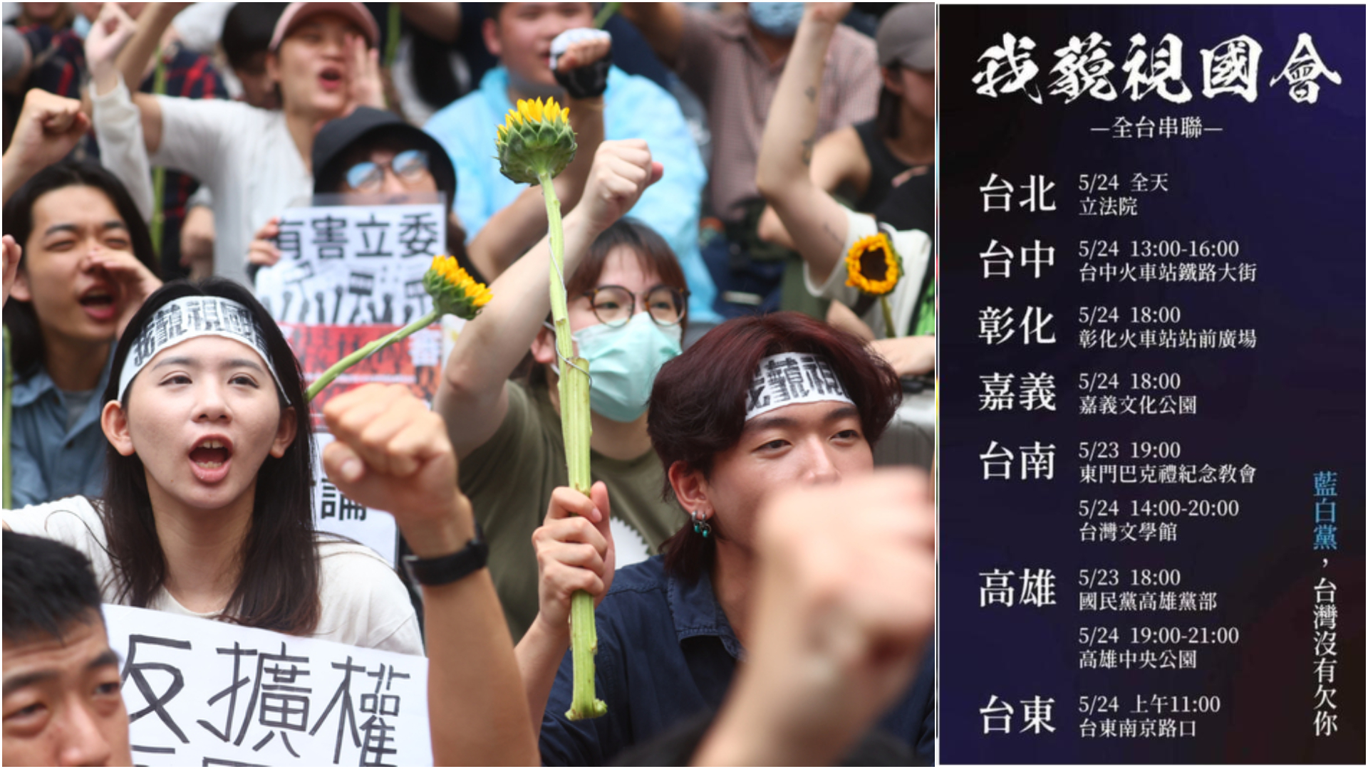 「我藐視國會」全台串24日7縣市開戰。左圖中央社、右圖翻攝波特王好帥臉書