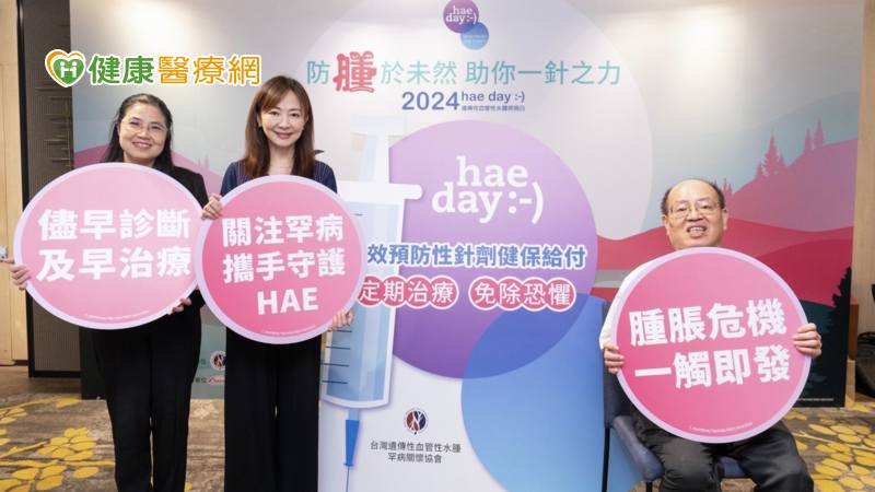 警覺反覆腫脹、會痛不癢的「罕見疾病」!點亮治療HAE的希望之光