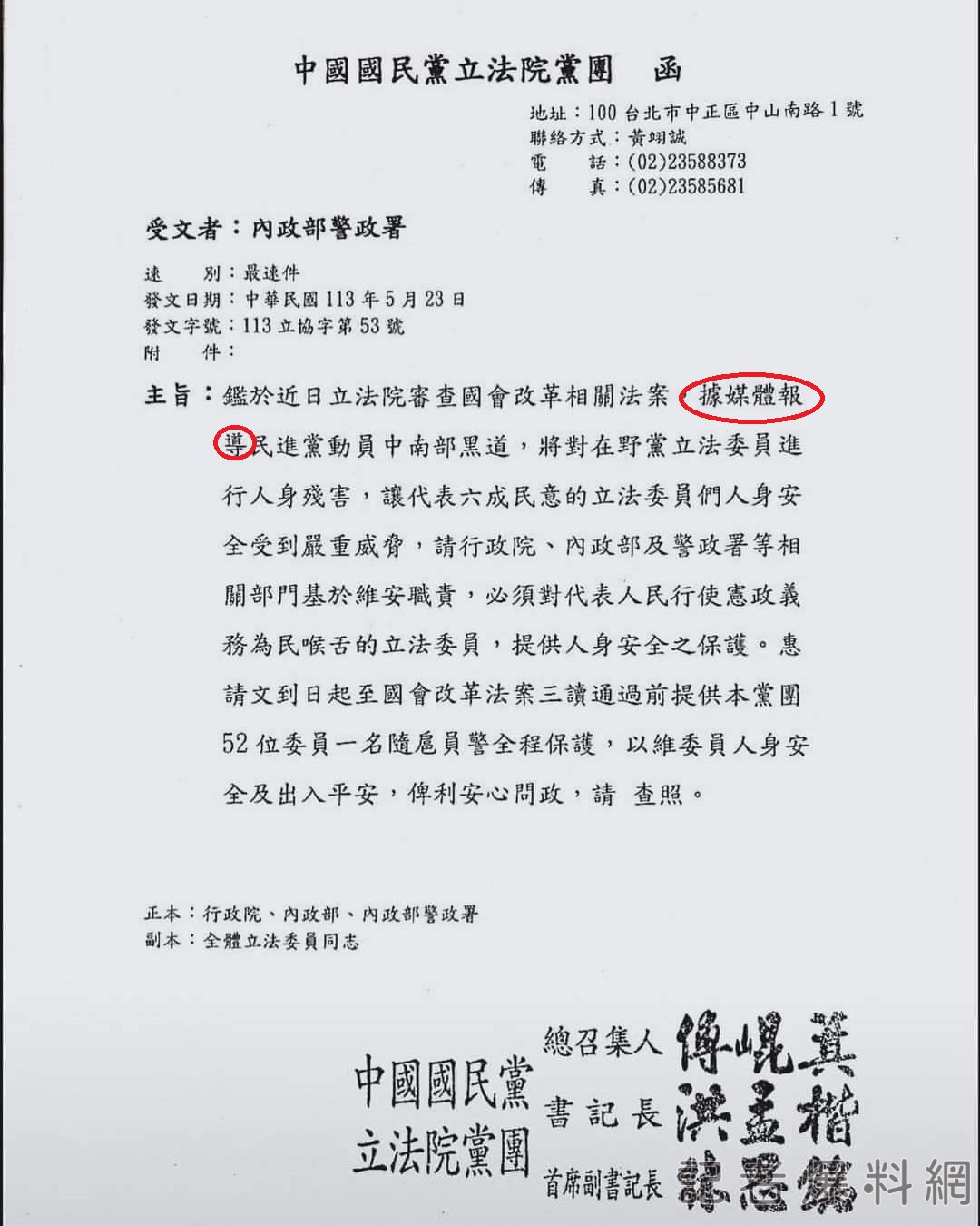 立法院 黑道