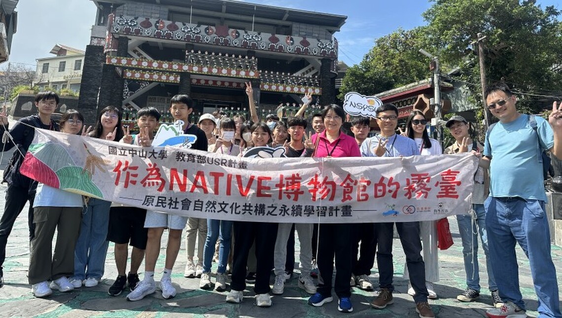 原民文化探索創作 中山大學攜鼓山高中「相繪霧台」