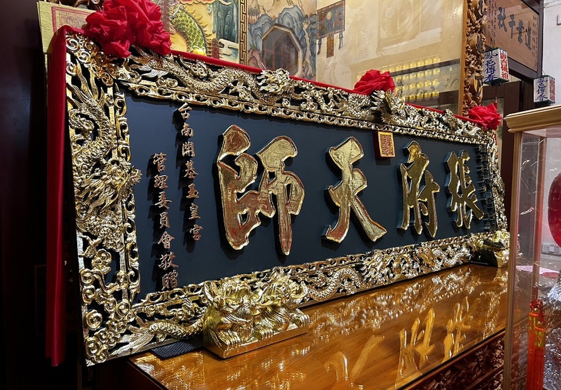 開基玉皇宮連擲六聖筊 蚵子寮天壇宮迎回台南開基玉皇宮御賜聖匾