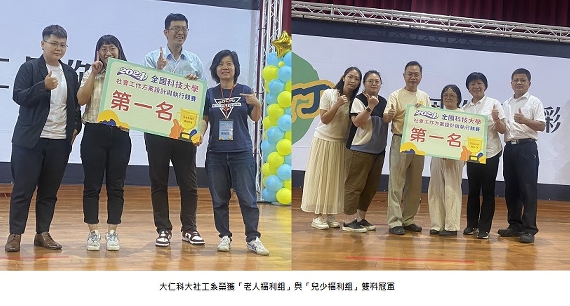 全國科大社工系菁英齊聚大仁科大 方案競賽學生大顯身手爭取榮譽