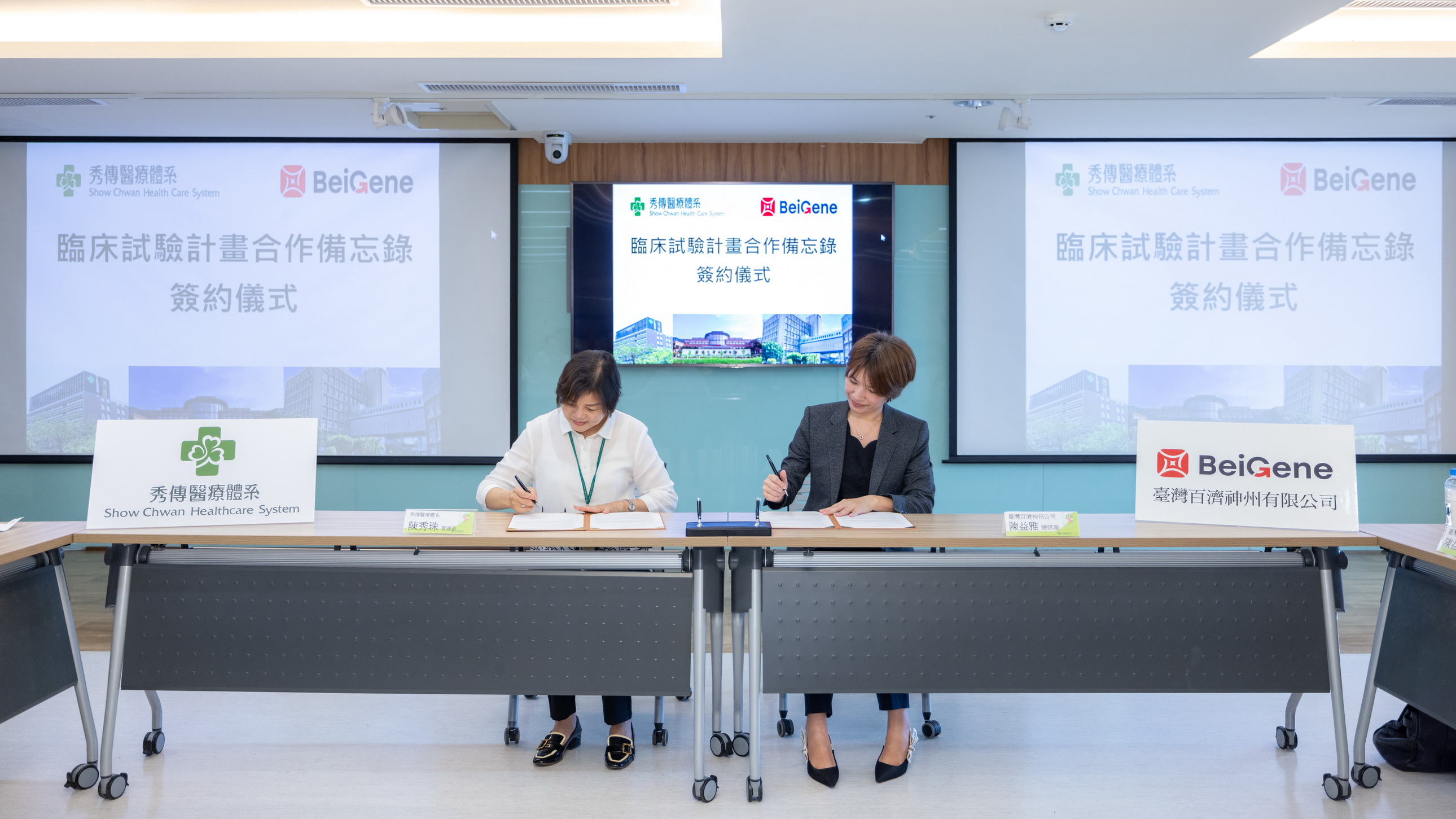 ▲秀傳醫療體系與全球領先的腫瘤治療創新公司BeiGene簽署臨床試驗合作備忘錄,為台灣癌症治療領域帶來了一股新的力量。(記者張溎壕攝)