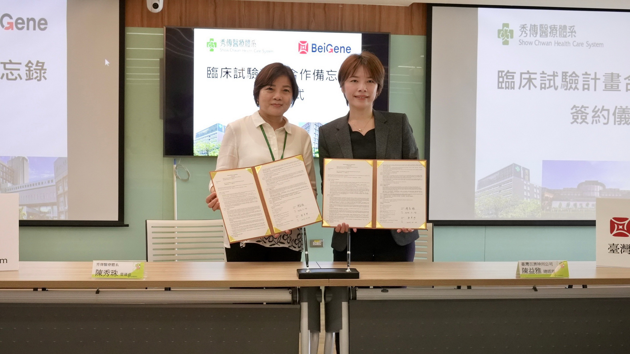 ▲秀傳醫療體系與全球領先的腫瘤治療創新公司BeiGene簽署臨床試驗合作備忘錄，為台灣癌症治療領域帶來了一股新的力量。（記者張溎壕攝）
