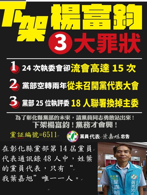 ▲現任縣代表的葉嘉旭在多名縣代表同志陪同下，現身民進黨彰化縣黨部公開回嗆主委楊富鈞。（民眾提供）