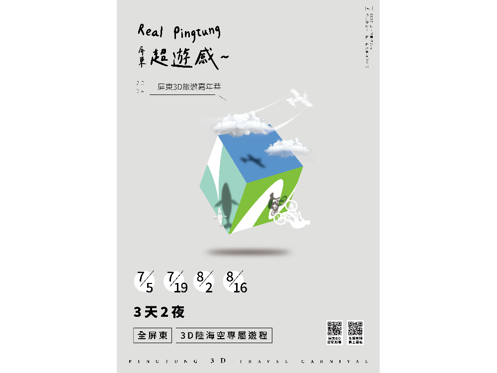 屏東「超遊感」！秒殺遊程「3D陸海空體驗」暑假登場