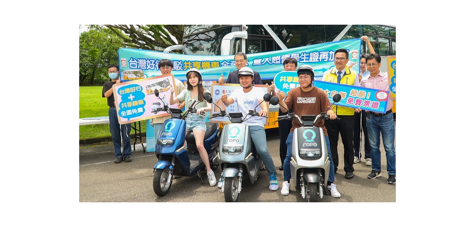 台灣好行接駁共享電動機車全免費  暨大超值學生證再加值