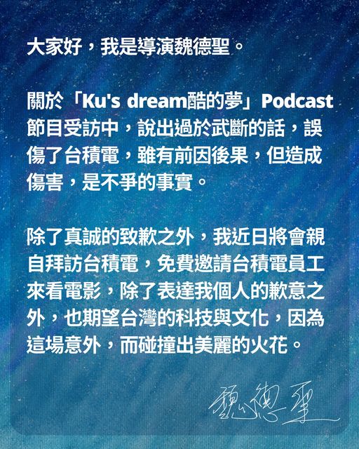 魏德聖道歉文，看得出來相當真誠