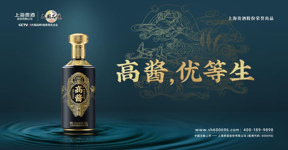 《圖說》上海貴酒醬香酒產品高醬,摘自百度網。