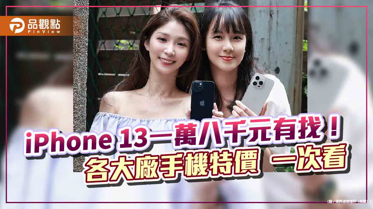 iPhone 15熱銷款省5千4百元!傑昇年中慶來囉 各廠牌特價一表掌握