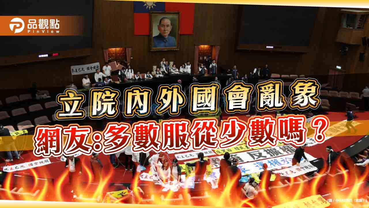 立院內打架外抗議,學生切割,網友批:這是民主?