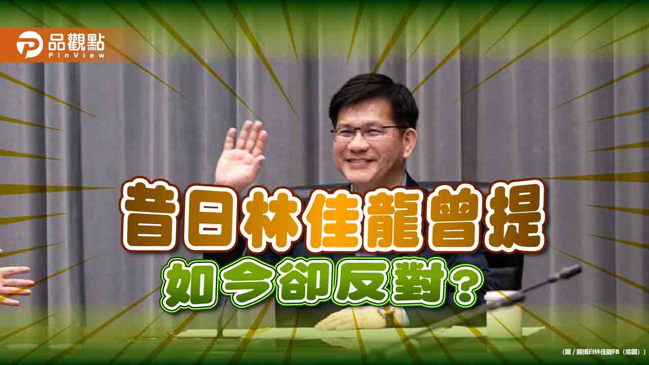 國會改革法案林佳龍曾提,綠營:沒有意義不明的字