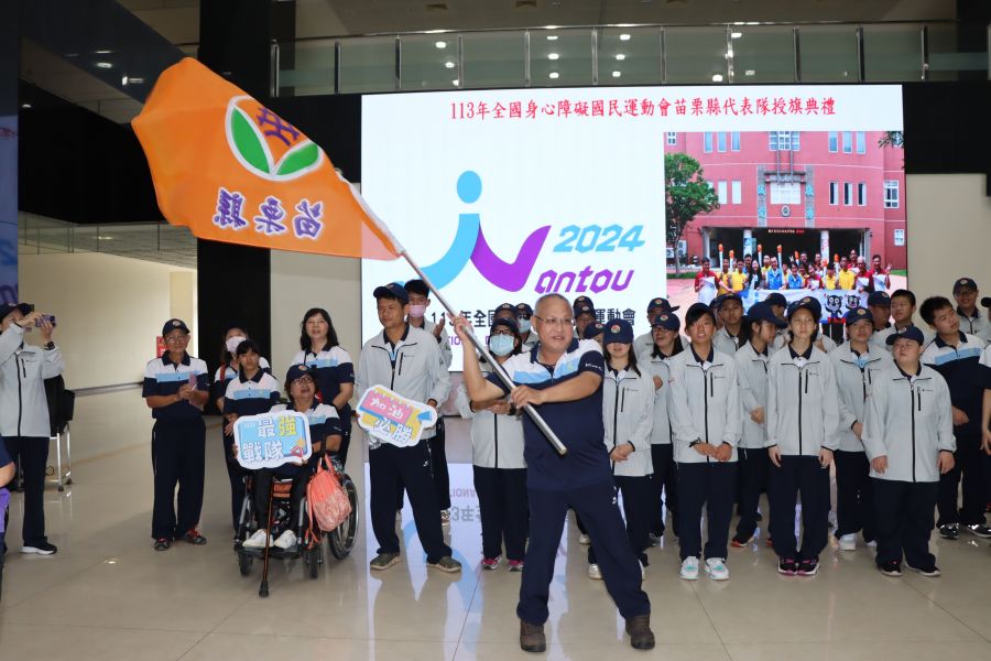 全國身障運苗栗縣代表隊授旗 副縣長期勉全力以赴締造佳績
