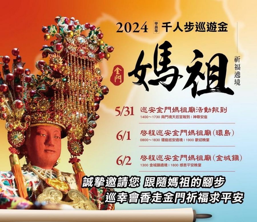全國媽祖首度渡海金門 跟隨媽祖徒步巡安遶境祈福