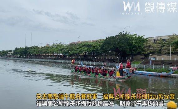 (有影片)/影矢志奪取端午龍舟賽冠軍 福興公所龍舟隊備戰加緊練習