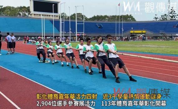 (有影片)/彰化體育嘉年華活力四射 近3千學童熱情運動健身