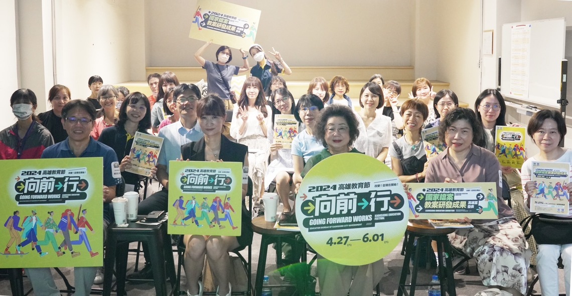 漾新聞|國家檔案教案研發高雄篇首次發表 為高雄教育注入新活力