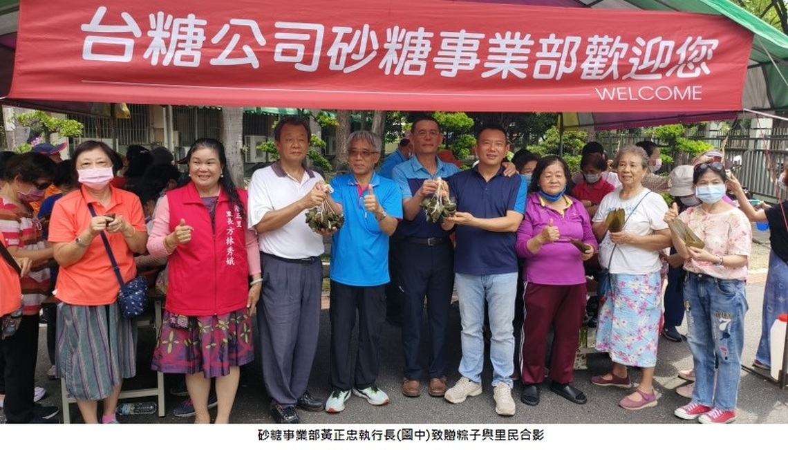 台糖砂糖事業部端午節「粽葉飄香慶端陽」活動溫馨舉行 里民共享傳統佳節