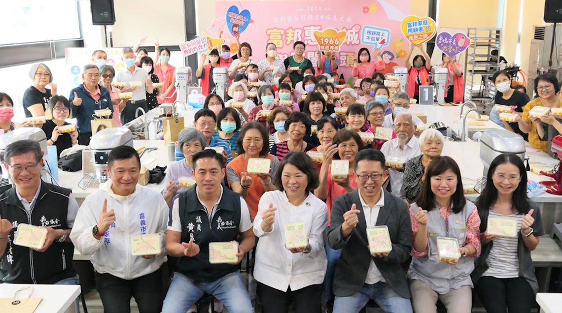 富邦惠桃城 與家闔心頭2024嘉義市政府富邦家庭照顧者喘息之旅 手作烘培、物理治療 超紓壓!