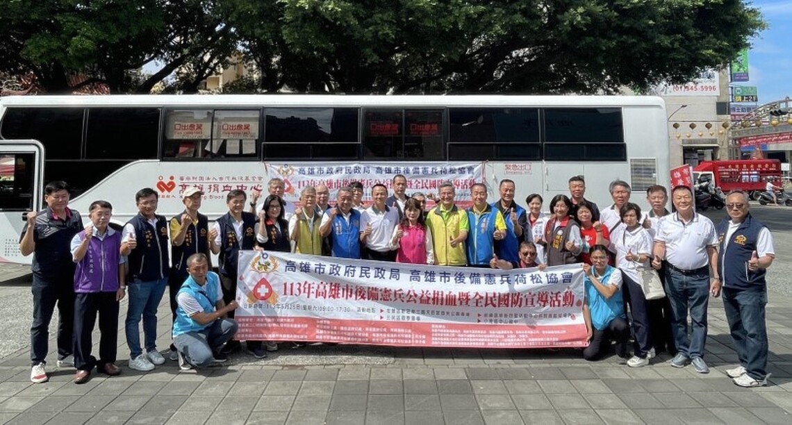 高市府攜手後備憲兵荷松協會舉辦公益捐血及國防宣導活動 熱血湧現
