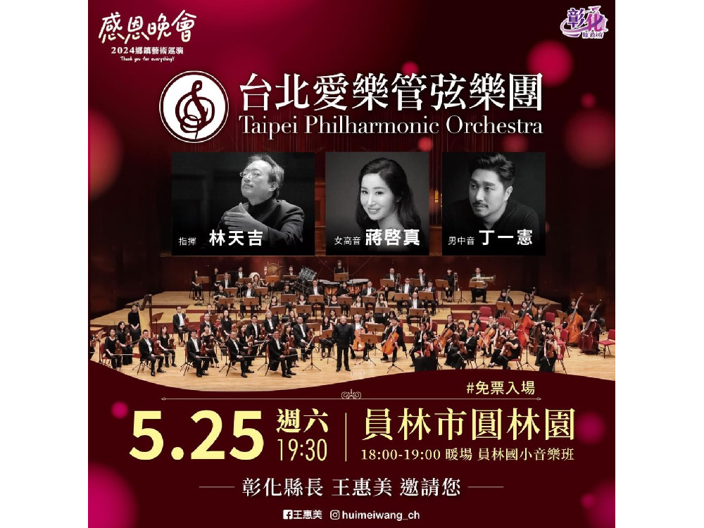 全臺南北管樂團彰化孔廟大匯演 歡迎來欣賞皇室也熱愛的音樂