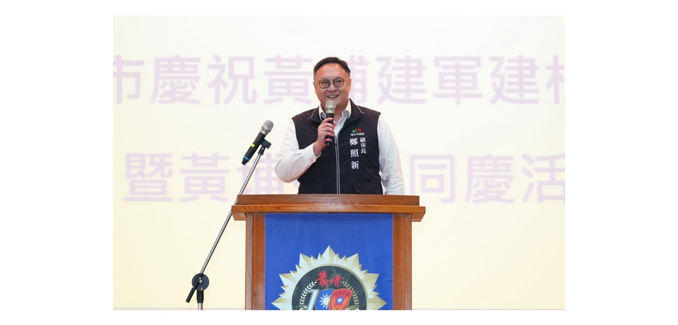 中市陸軍官校校友會慶黃埔建軍建校百週年 副市長鄭照新:感謝保家衛國
