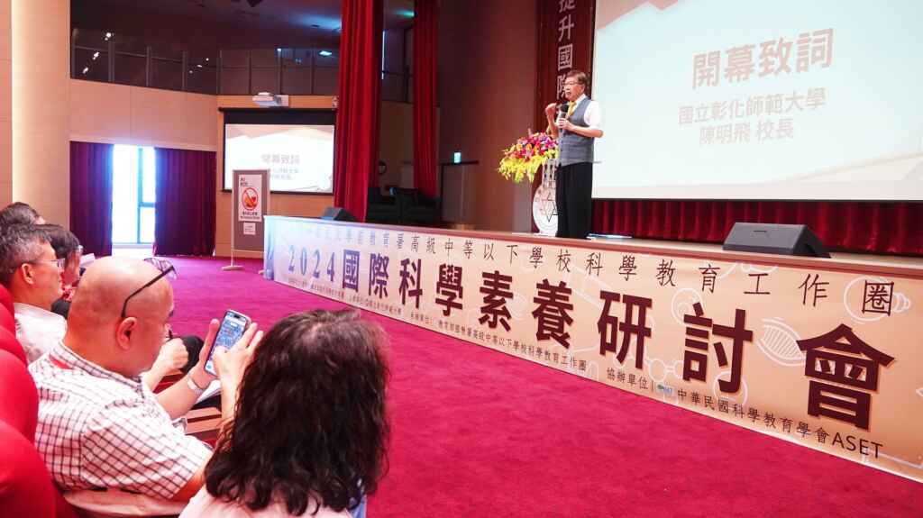 ▲國教署委託彰化師範大學段曉林教授帶領科學教育工作圈團隊辦理「2024國際科學素養研討會」,今天特別安排在彰化師範大學王金平活動中心辦理。(記者林明佑攝)