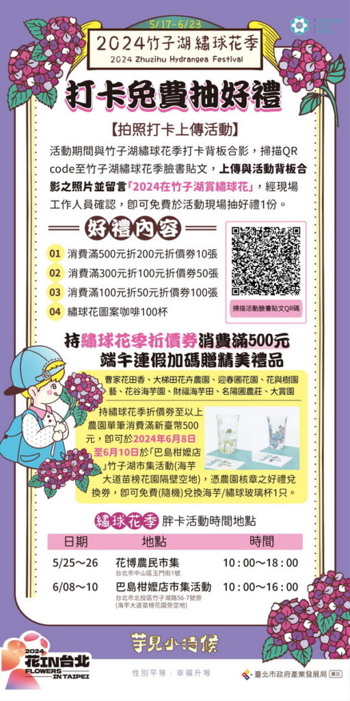 繡球花季活動資訊