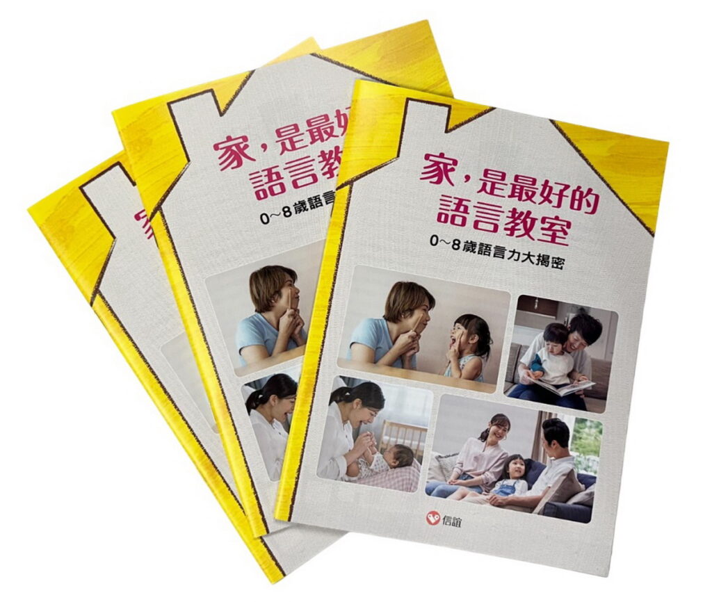 信誼年度幼兒語言大調查吸引萬名幼兒家長參與,信誼將父母的回饋,邀請專家撰稿彙編