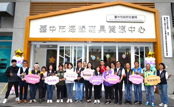 六都首創! 台中海線智能居家輔具資源中心新居落成