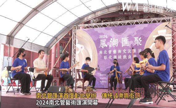 （有影片）／鑼聲響起！南北管匯演首度彰化舉辦　傳統音樂飄街頭