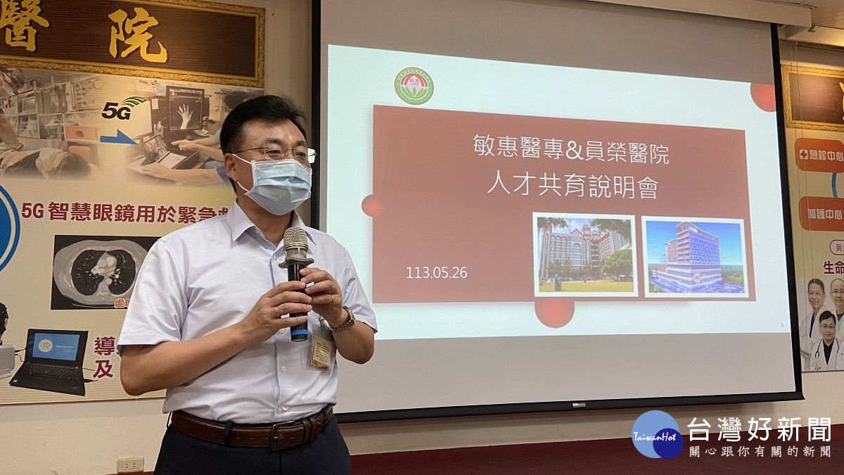 員榮醫療與敏惠醫專合辦人才共育 投入近二億元獎助學金為新總院儲備人才