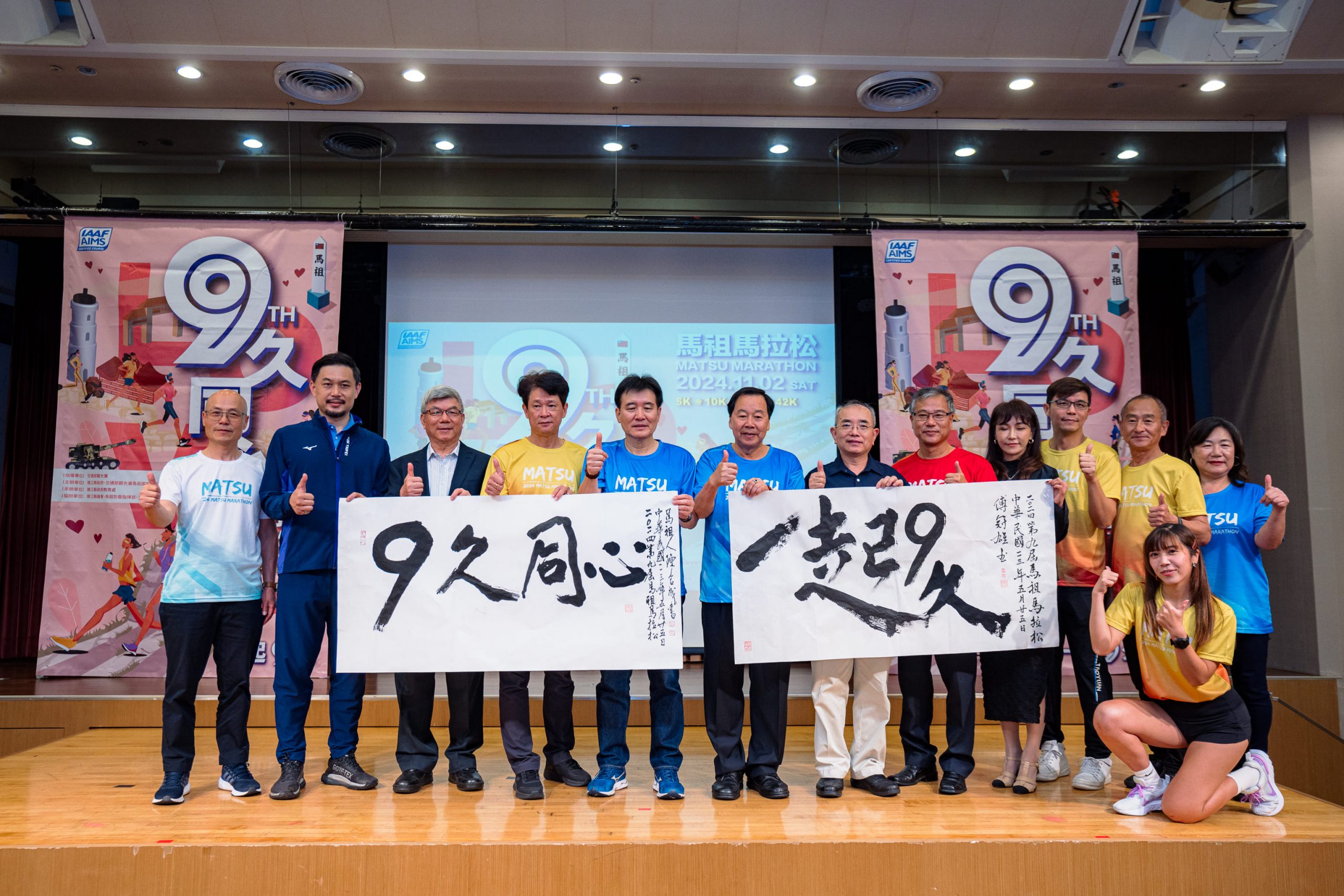 左起連江縣政府教育處處長王禮民、臺北市政府體育局局長王泓翔、陳合成教授、交通部觀光署馬祖國家風景區管理處處長黃勢芳、連江縣政府副縣 長陳冠人、連江縣議會議長張永江、教育部體育署主任秘書呂忠仁、連江縣南 竿鄉鄉長林志東、傅冠雄老師、桃園市政府體育局局長許彥輝、連江縣北竿鄉 鄉長吳金平、連江縣莒光鄉前鄉長謝春欗、代言人癒女賽事揮毫祈福合影