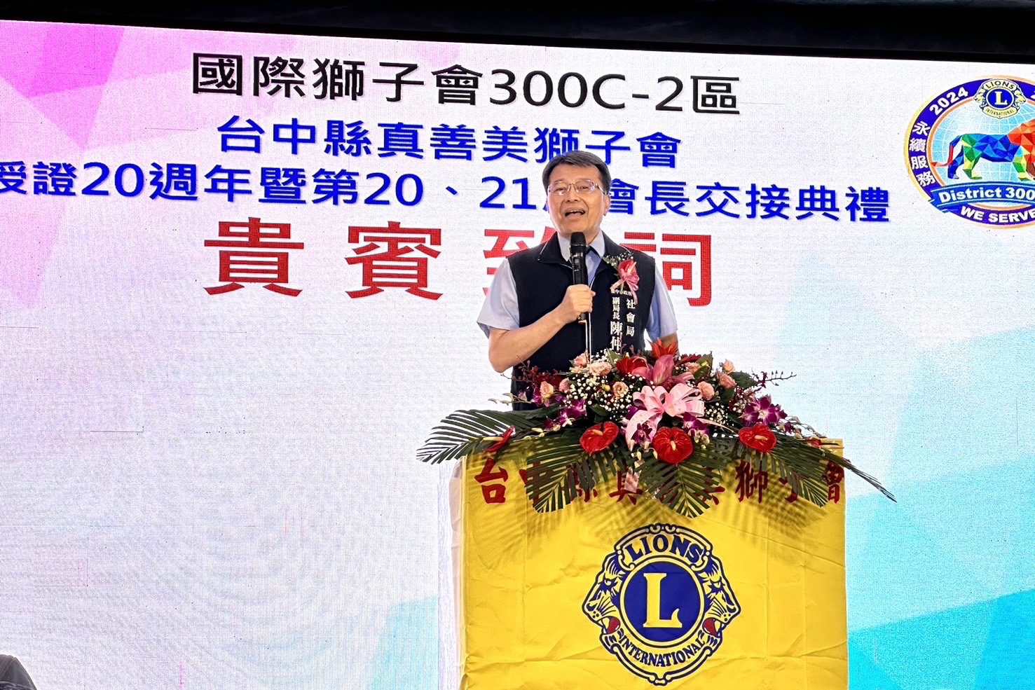 台中縣真善美獅子會交接　社會局肯定女力傳承付出