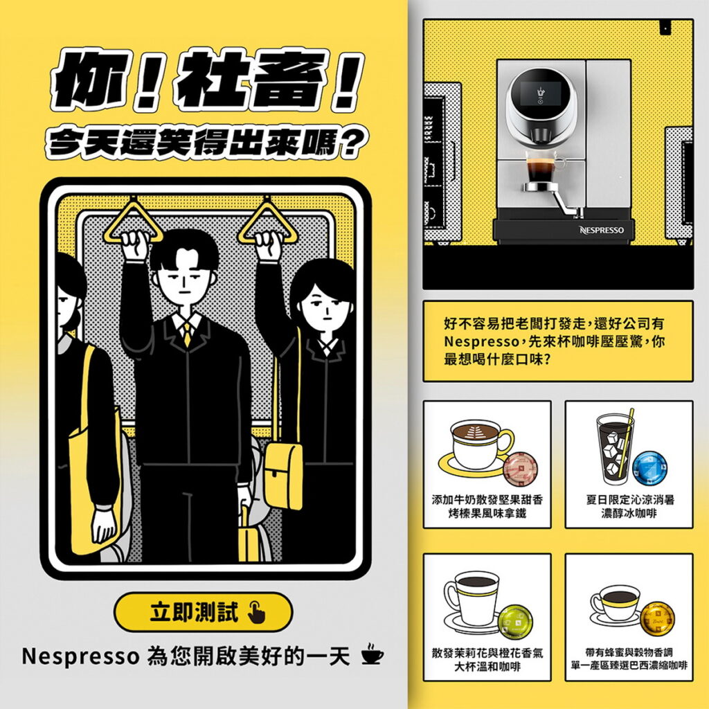 上班族必備!Nespresso攜手Dcard推出「社畜運勢測驗」,讓工作人掌握職場守則與專屬好運咖啡口味!