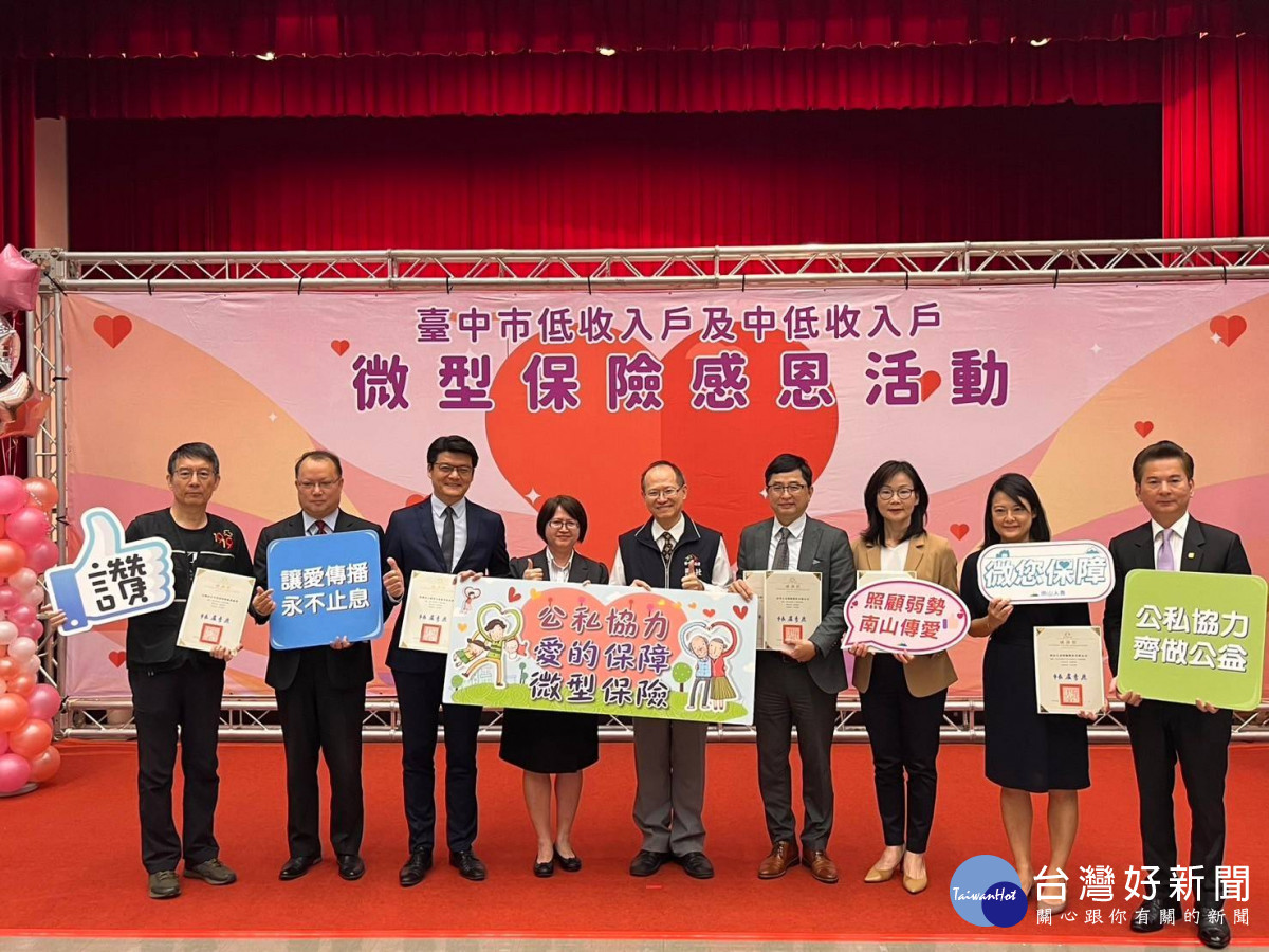 台中市政府為15歲到75歲設籍台中市的低收入戶和中低收入戶投保微型保險微型保險。