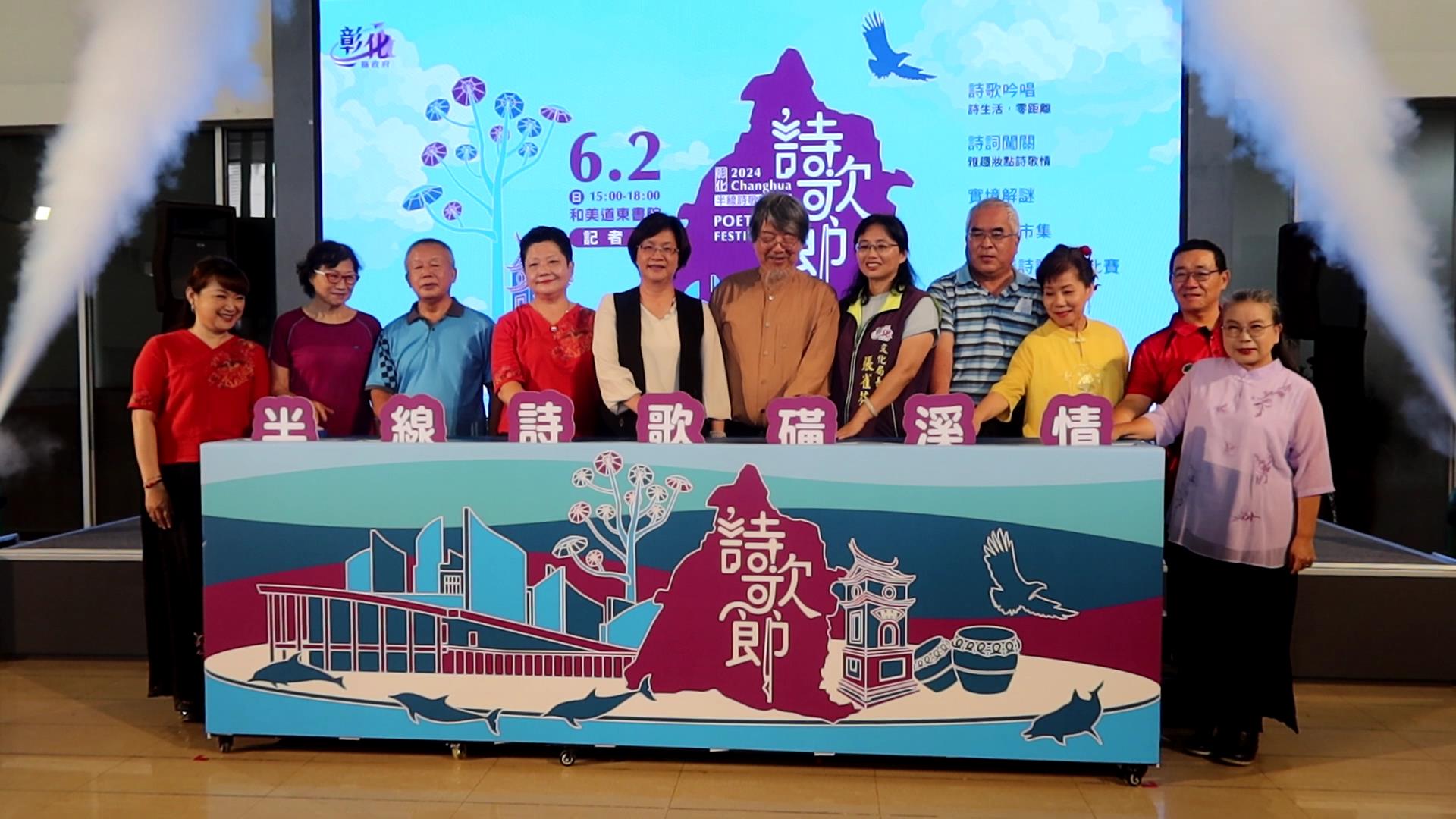 ▲2024彰化詩歌節將於6月2日在和美道東書院登場，邀請全國熱愛詩歌的朋友，體驗詩歌的無窮魅力。（記者張溎壕攝）