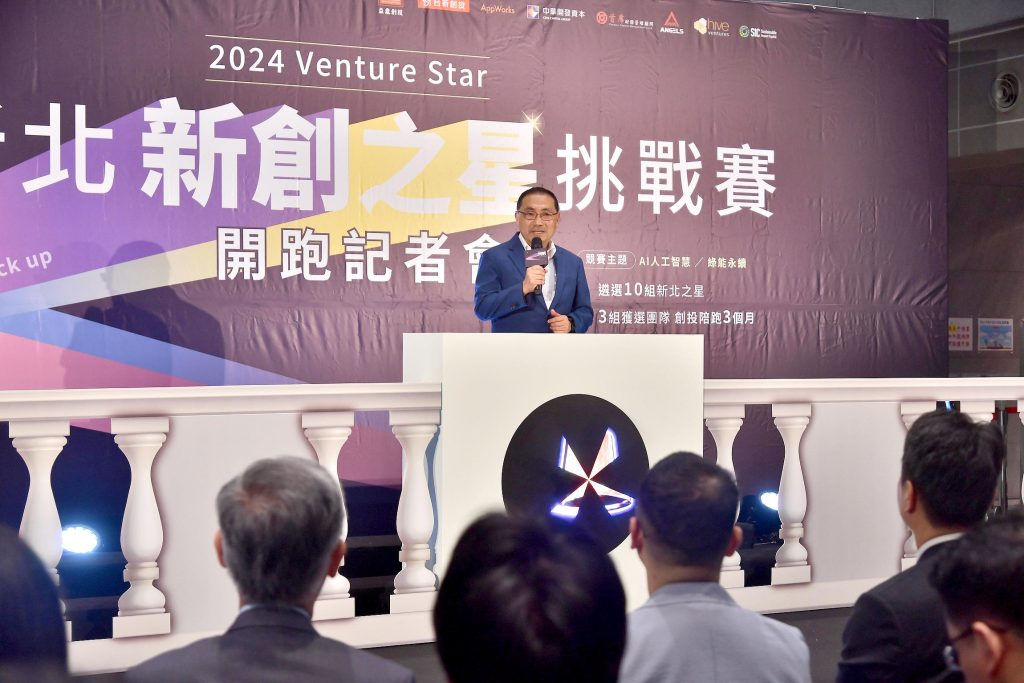 侯友宜出席「2024VentureStar新北新創之星挑戰賽」開跑記者會。(圖/新北市政府提供)