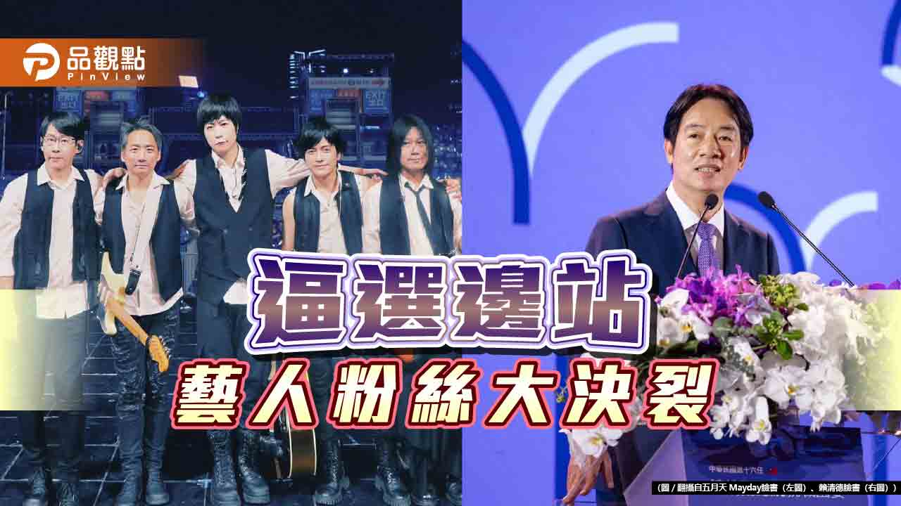 藝人被公幹,賴清德喊諒解,粉絲不買單