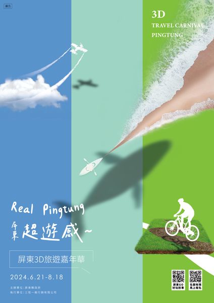 屏東超遊感/秒殺!3天2夜遊程6990起「3D陸海空體驗」暑假登場