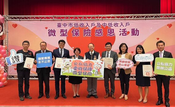 中市府微型保險5.5萬人受益 持續5年的愛心守護